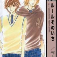  ����� Rule Sono Ichi <small>Story & Art</small> 